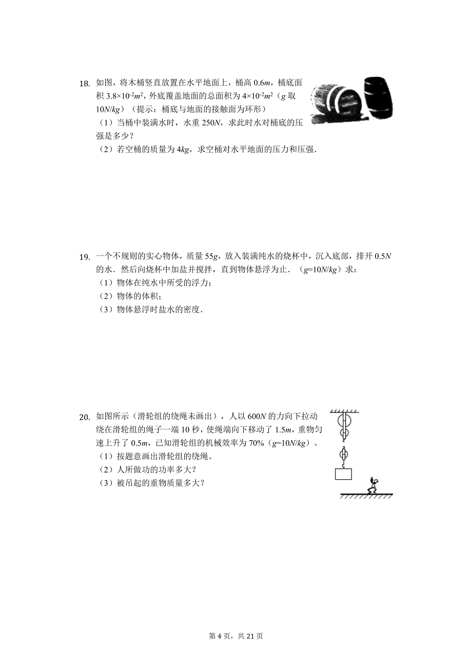 江西省吉安市吉州区八年级（下）期末物理试卷-普通用卷_第4页