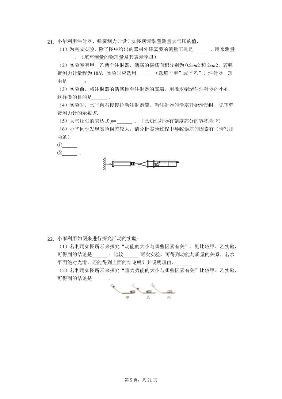 江西省吉安市吉州区八年级（下）期末物理试卷-普通用卷_第5页