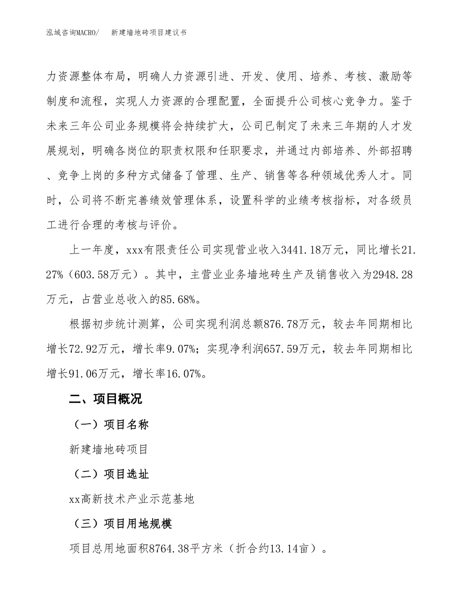 新建环保机制木炭项目建议书(项目申请方案).docx_第2页