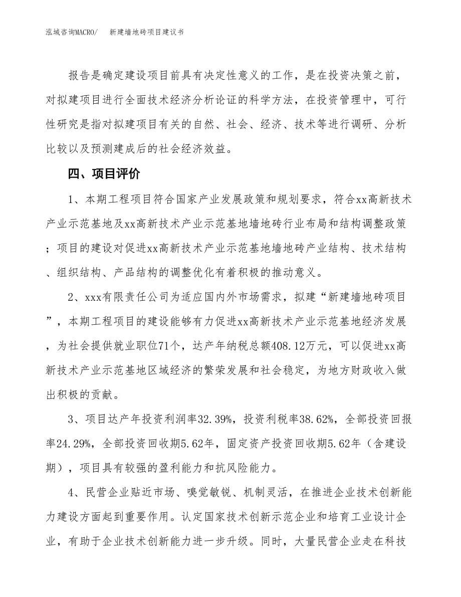 新建环保机制木炭项目建议书(项目申请方案).docx_第5页