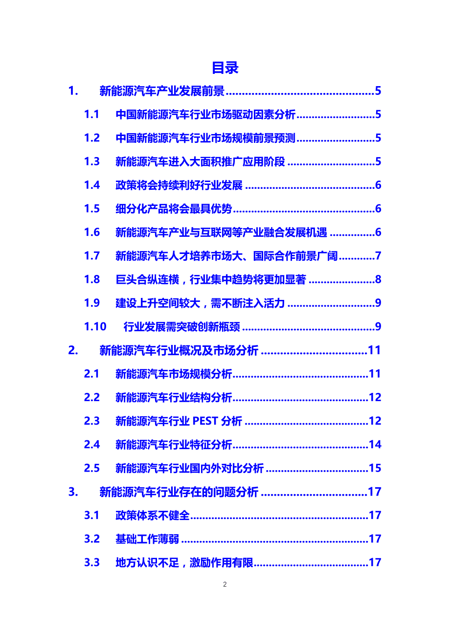 【最新】新能源汽车行业分析报告_第2页