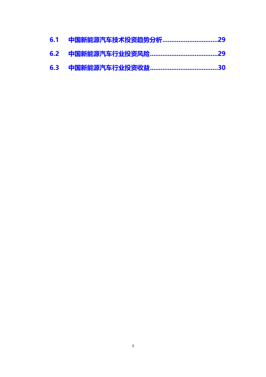 【最新】新能源汽车行业分析报告_第4页