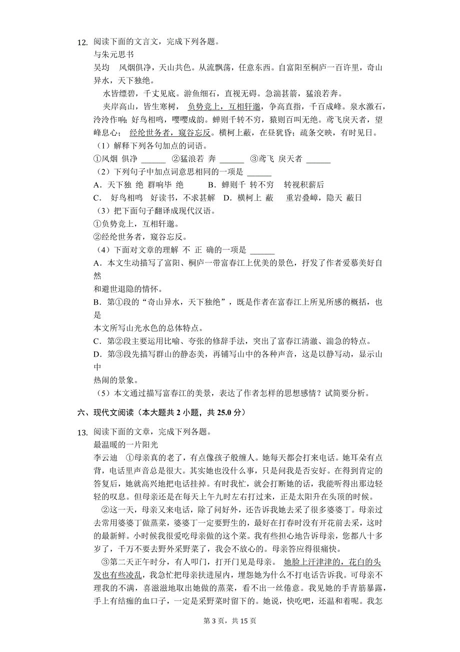 山东专版临沂市八年级（下）期中语文试卷2_第3页