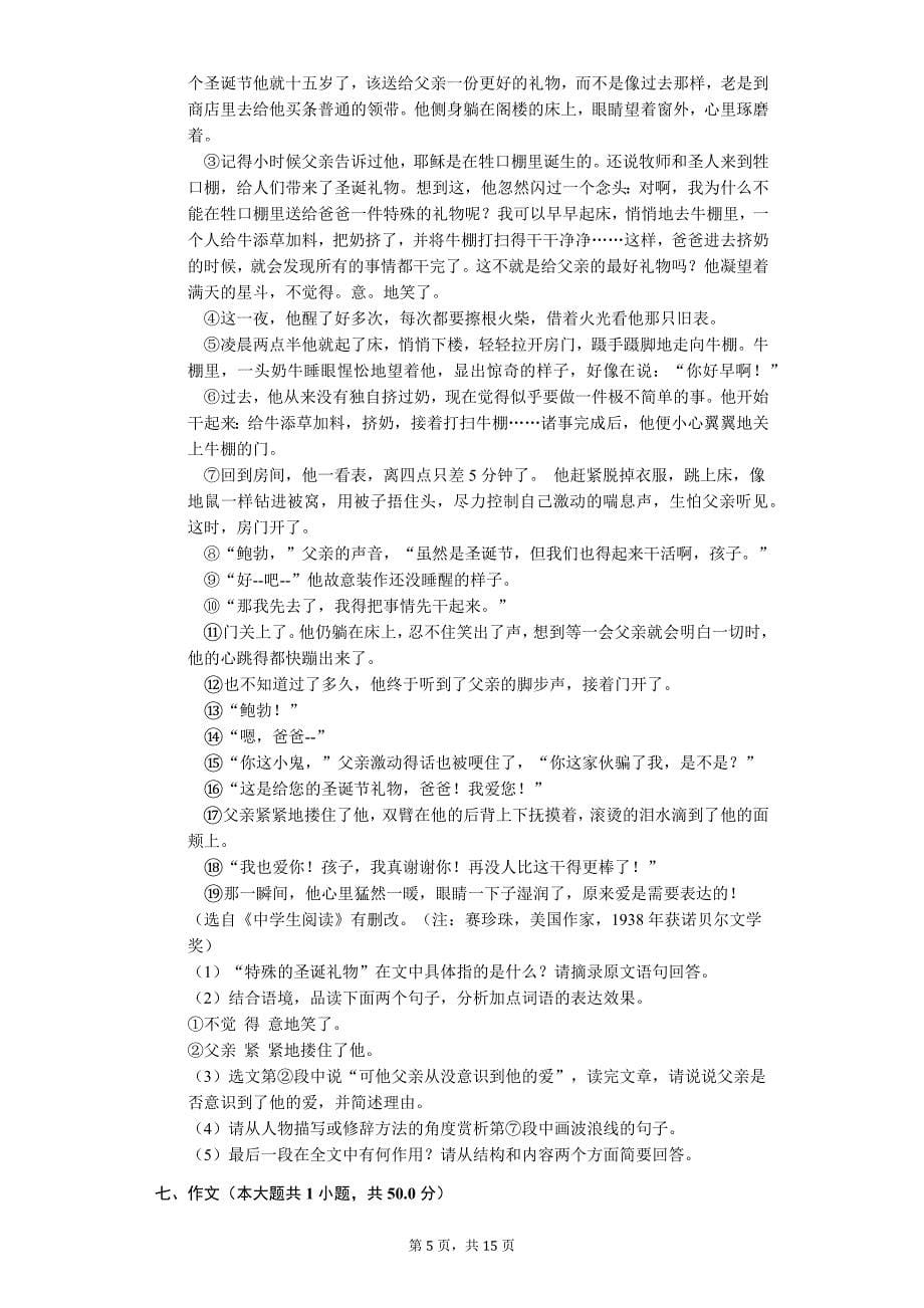 山东专版临沂市八年级（下）期中语文试卷2_第5页