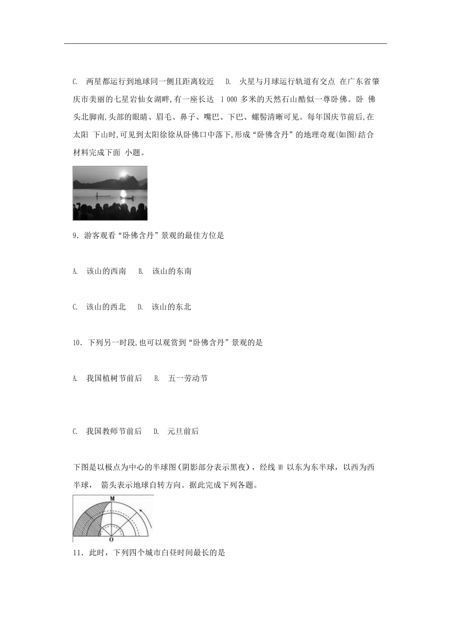 福建省2018-2019学年高一上学期开学考试地理试题Word版含答案_第3页