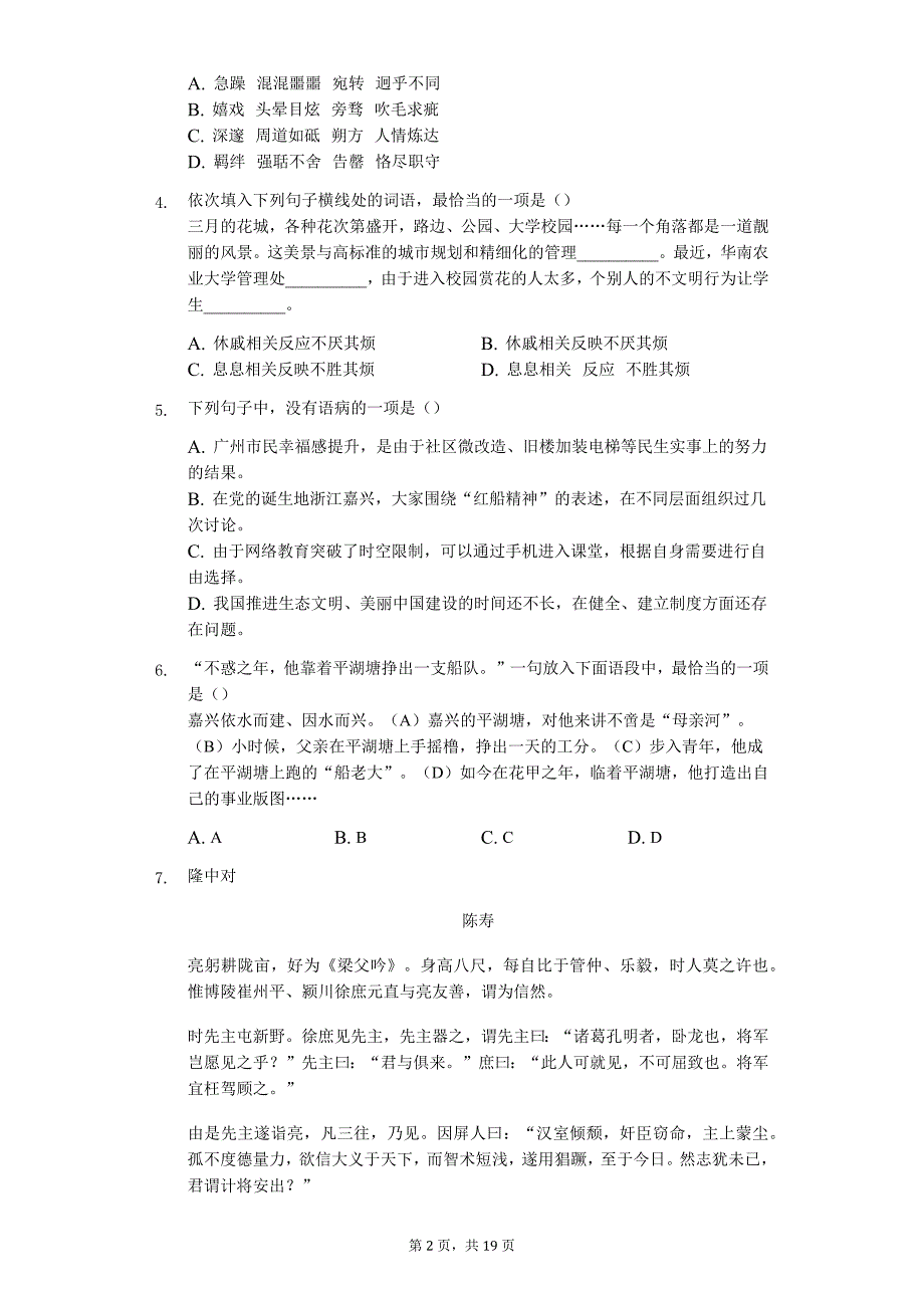 广东名校专版中考语文二模试卷（含答案）_第2页