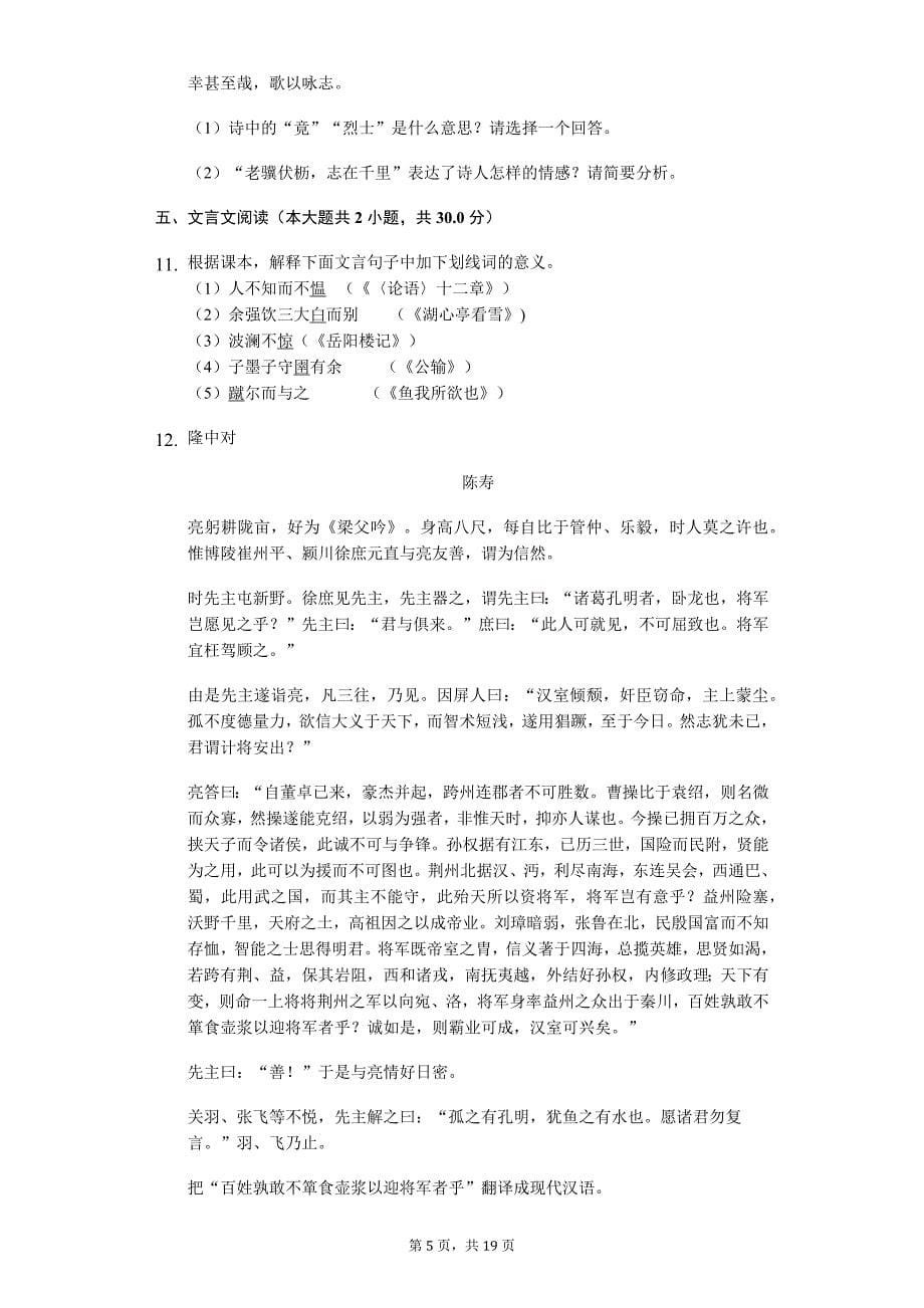 广东名校专版中考语文二模试卷（含答案）_第5页