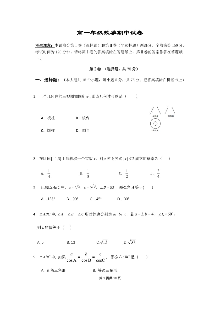 北京市2020-2021年高一数学第二学期期中考试试卷及答案_第1页