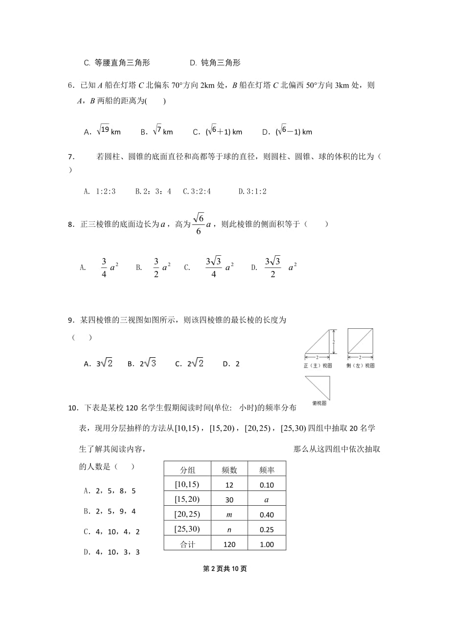 北京市2020-2021年高一数学第二学期期中考试试卷及答案_第2页