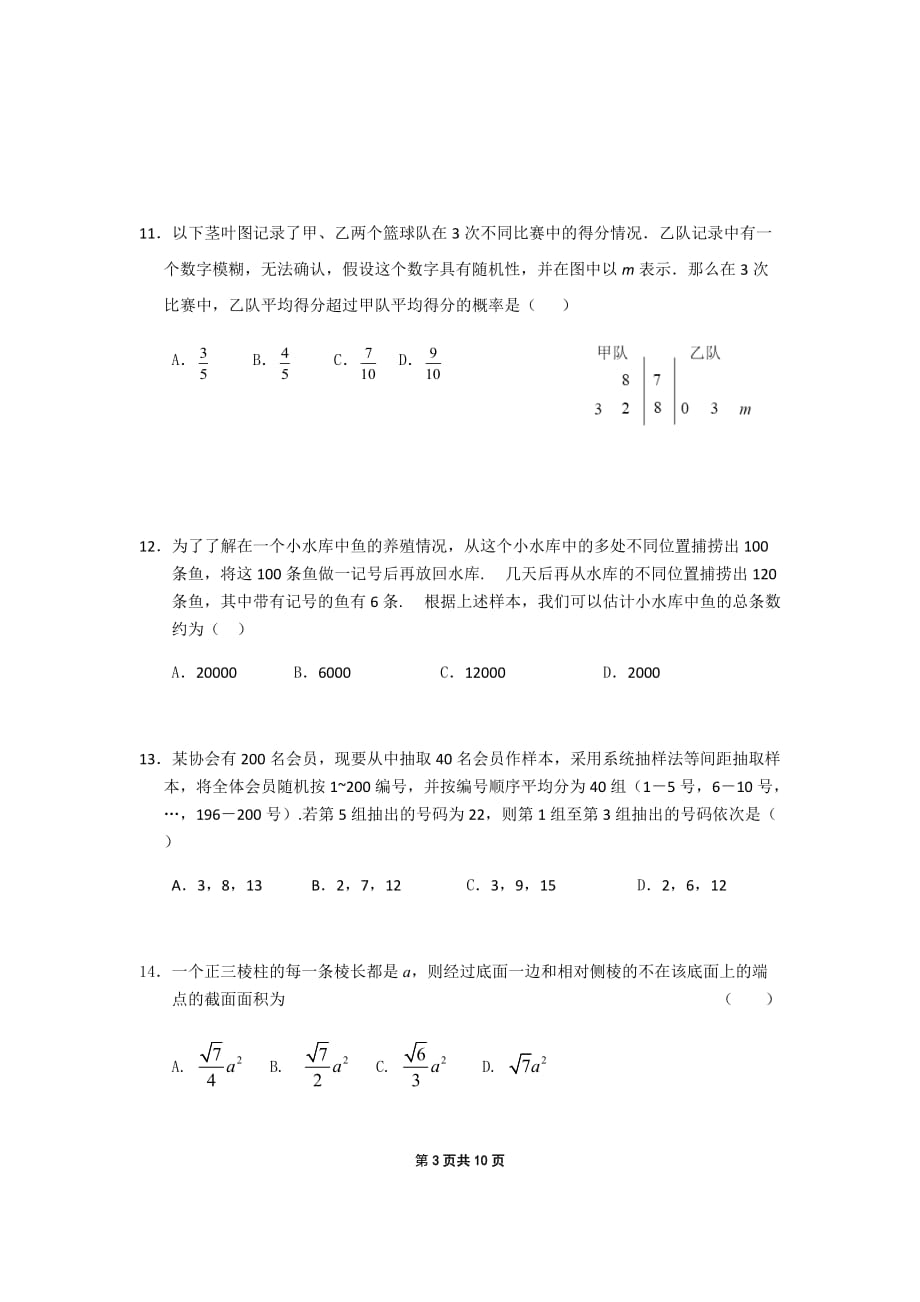 北京市2020-2021年高一数学第二学期期中考试试卷及答案_第3页