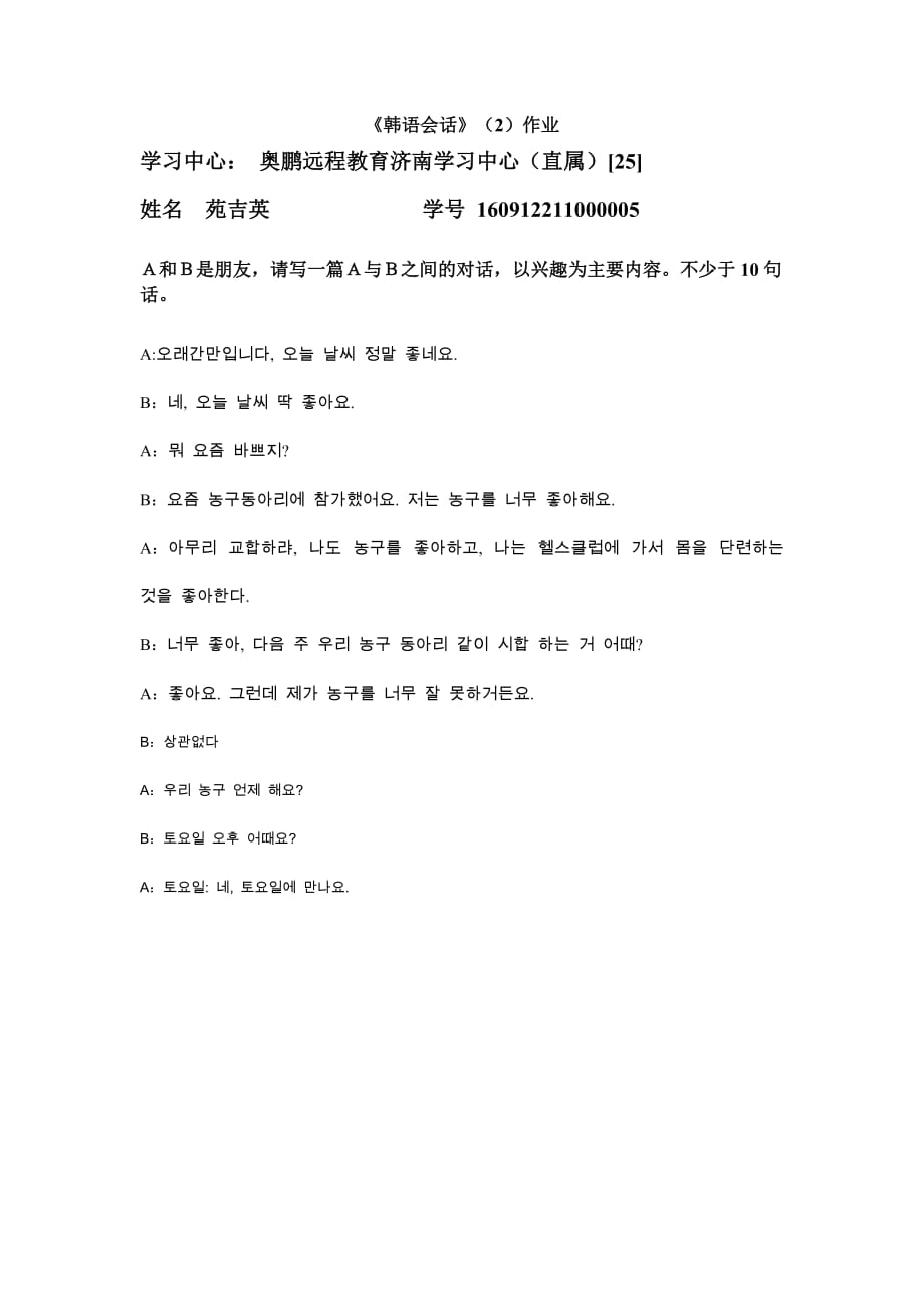 18春《韩语会话》（二）离线作业3_第1页