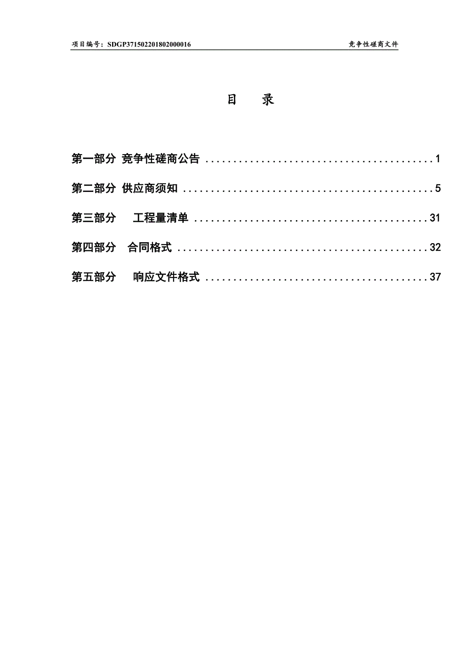 聊城文苑中学武术馆及排球场建设工程招标文件_第2页