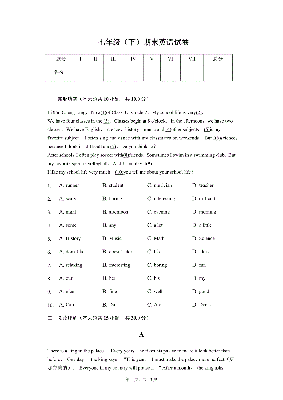 北京市昌平区临川育人学校七年级（下）期末英语试卷-普通用卷_第1页