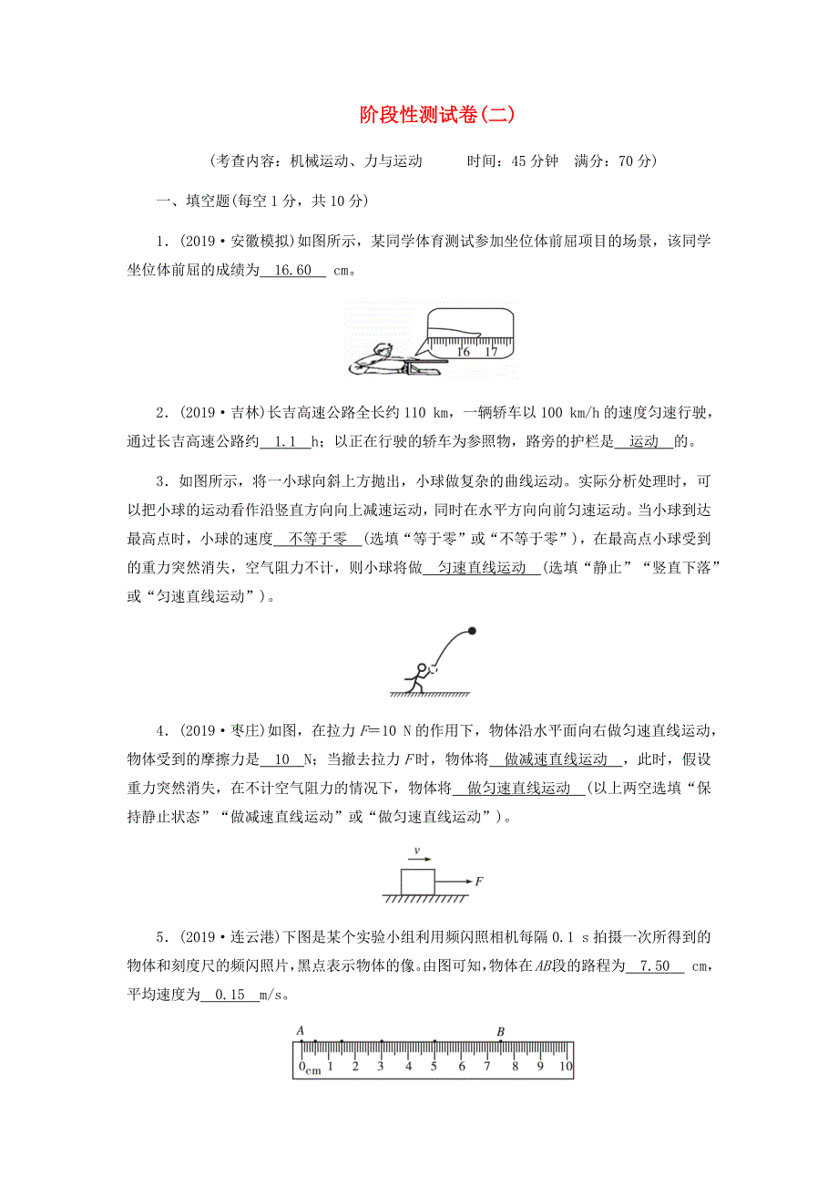 2020年中考物理 一轮复习阶段性测试卷7套 安徽省_第2页