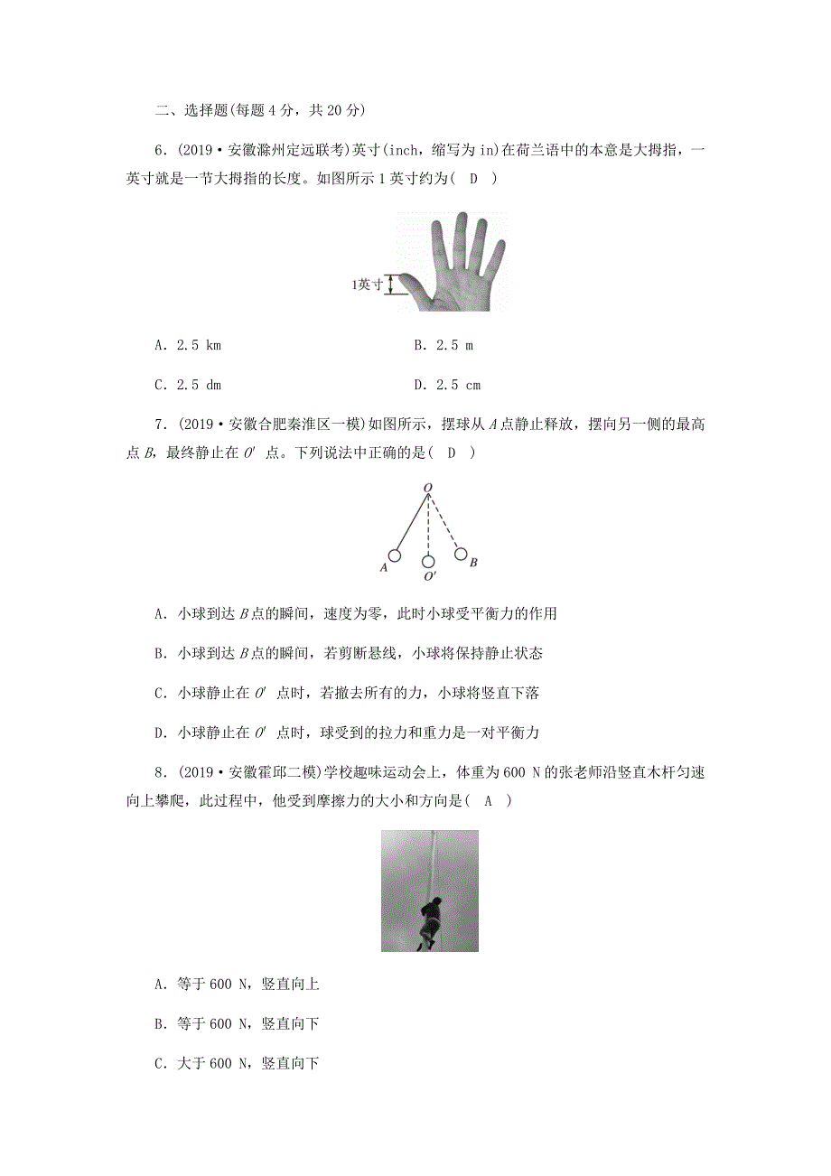 2020年中考物理 一轮复习阶段性测试卷7套 安徽省_第3页