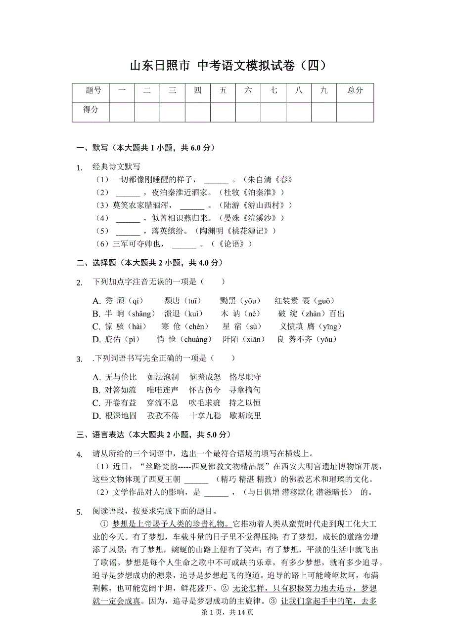 山东专版 日照市莒县五中中考语文模拟试卷（四）_第1页