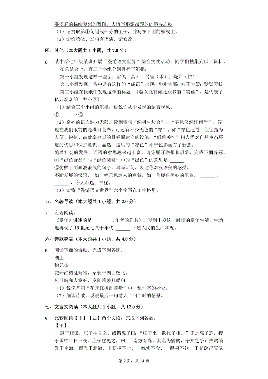 山东专版 日照市莒县五中中考语文模拟试卷（四）_第2页