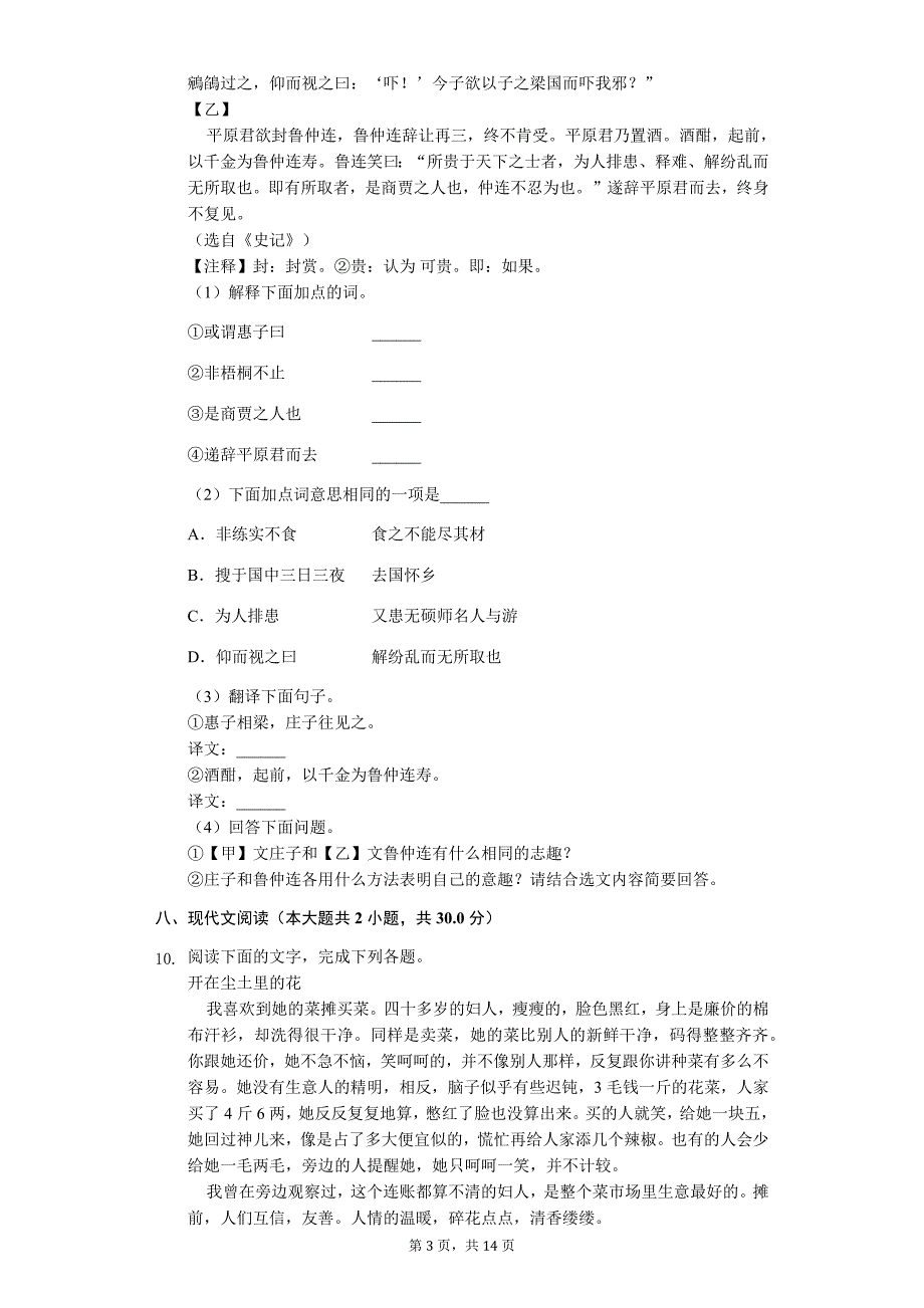 山东专版 日照市莒县五中中考语文模拟试卷（四）_第3页