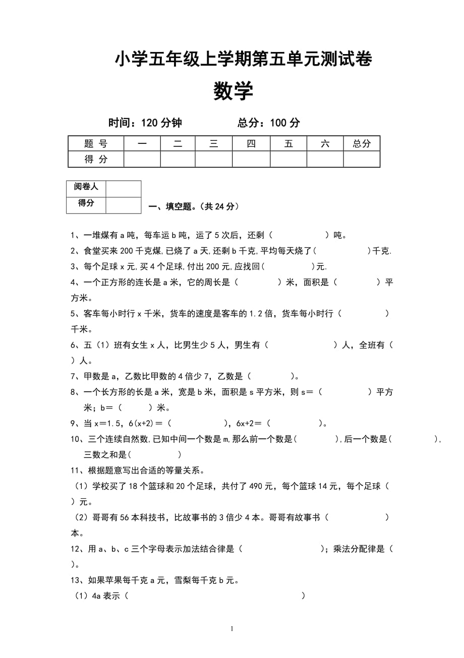 人教版五年级数学上册第5单元试题 (2)_第1页