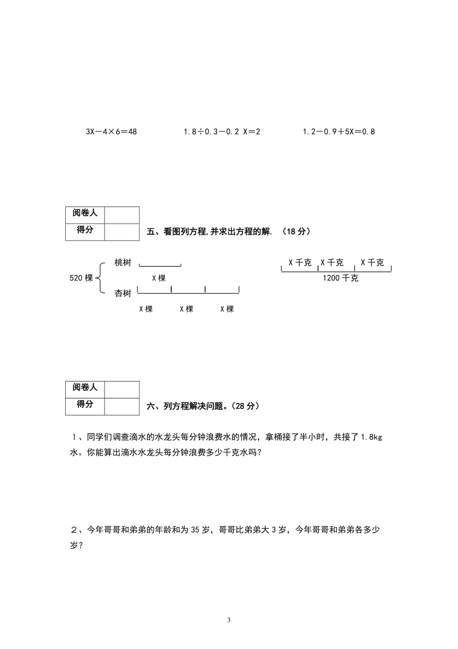 人教版五年级数学上册第5单元试题 (2)_第3页