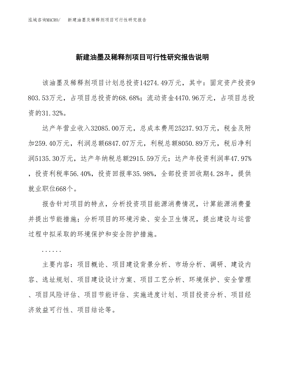 新建油墨及稀释剂项目可行性研究报告(投资申报).docx_第2页