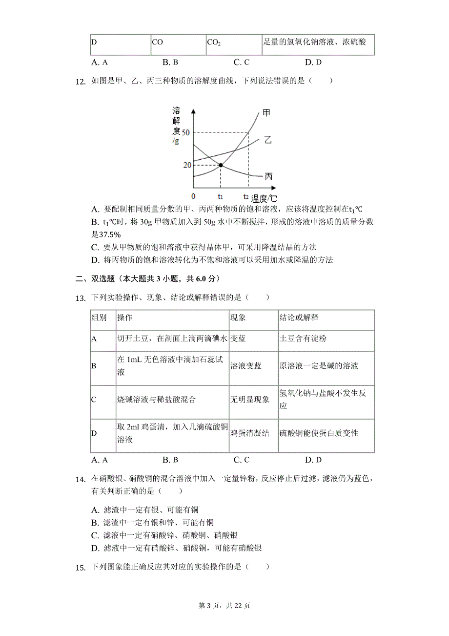 山东省烟台市芝罘区九年级（上）期末化学试卷（五四学制）-普通用卷_第3页