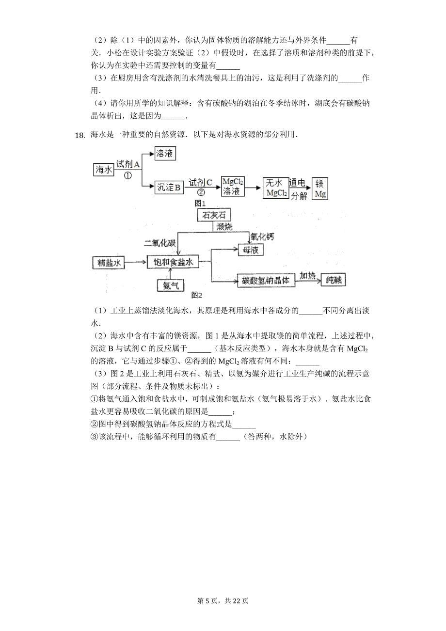 山东省烟台市芝罘区九年级（上）期末化学试卷（五四学制）-普通用卷_第5页