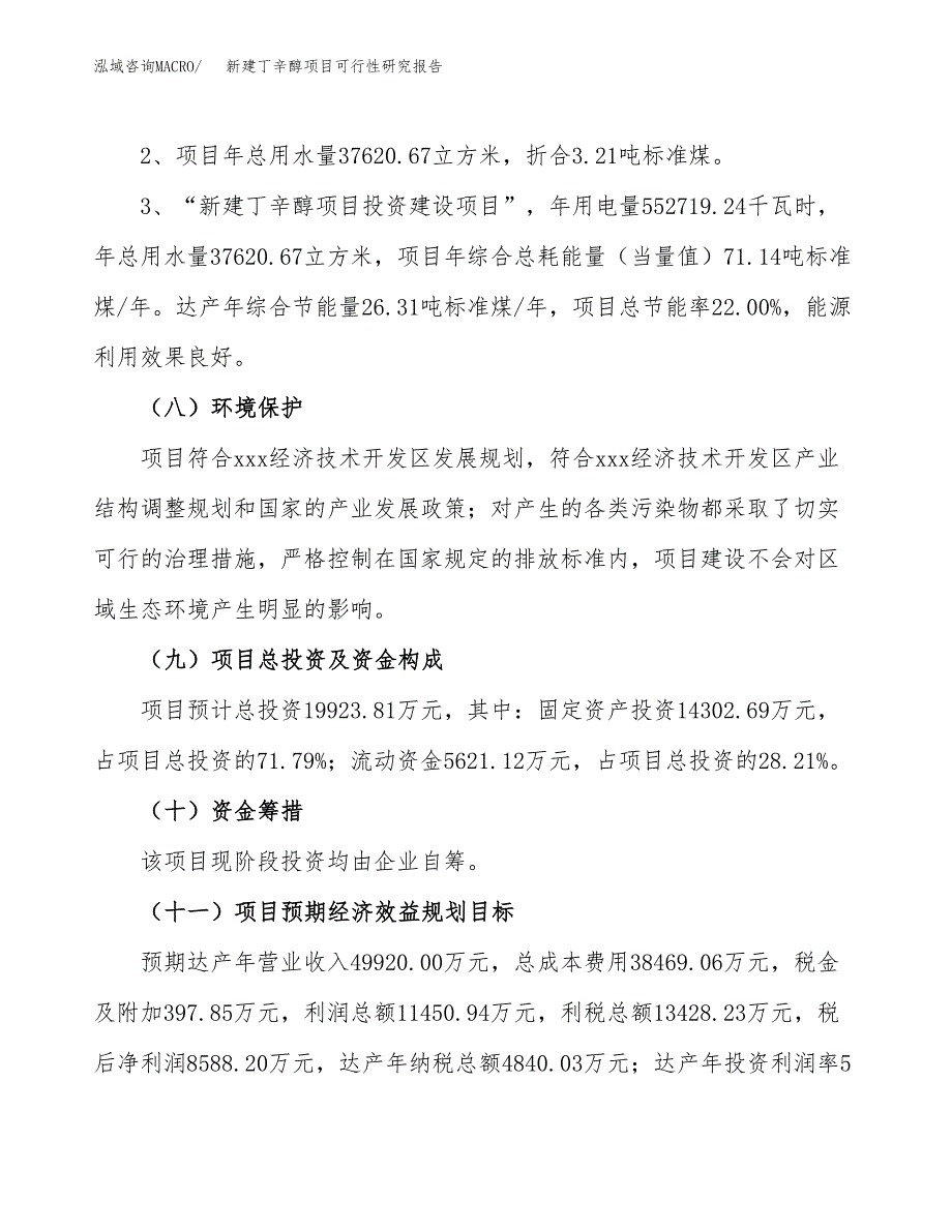 新建丁辛醇项目可行性研究报告(投资申报).docx_第4页