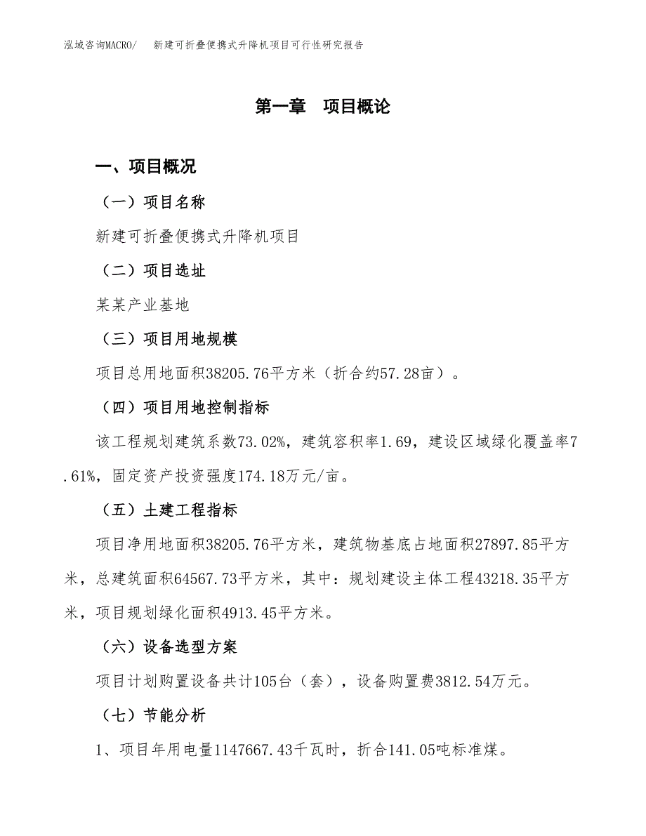 新建可折叠便携式升降机项目可行性研究报告(投资申报).docx_第3页