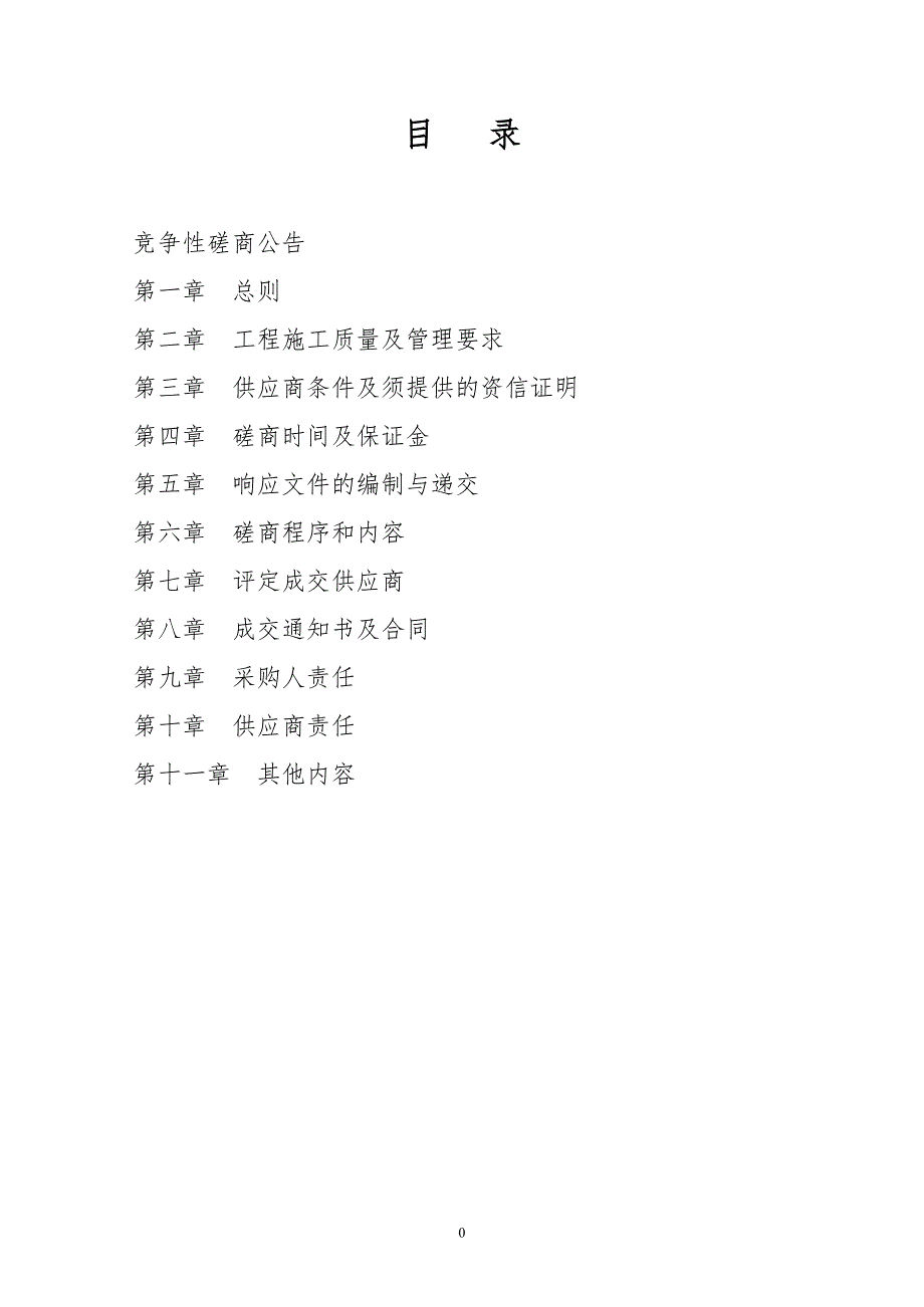 利津县佟家民宿改造提升工程招标文件_第2页