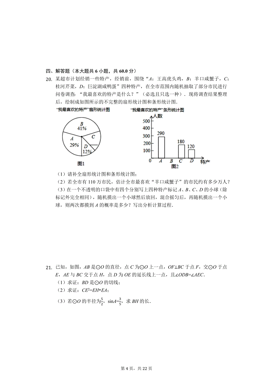 山东省潍坊市 中考数学一模试卷0_第4页