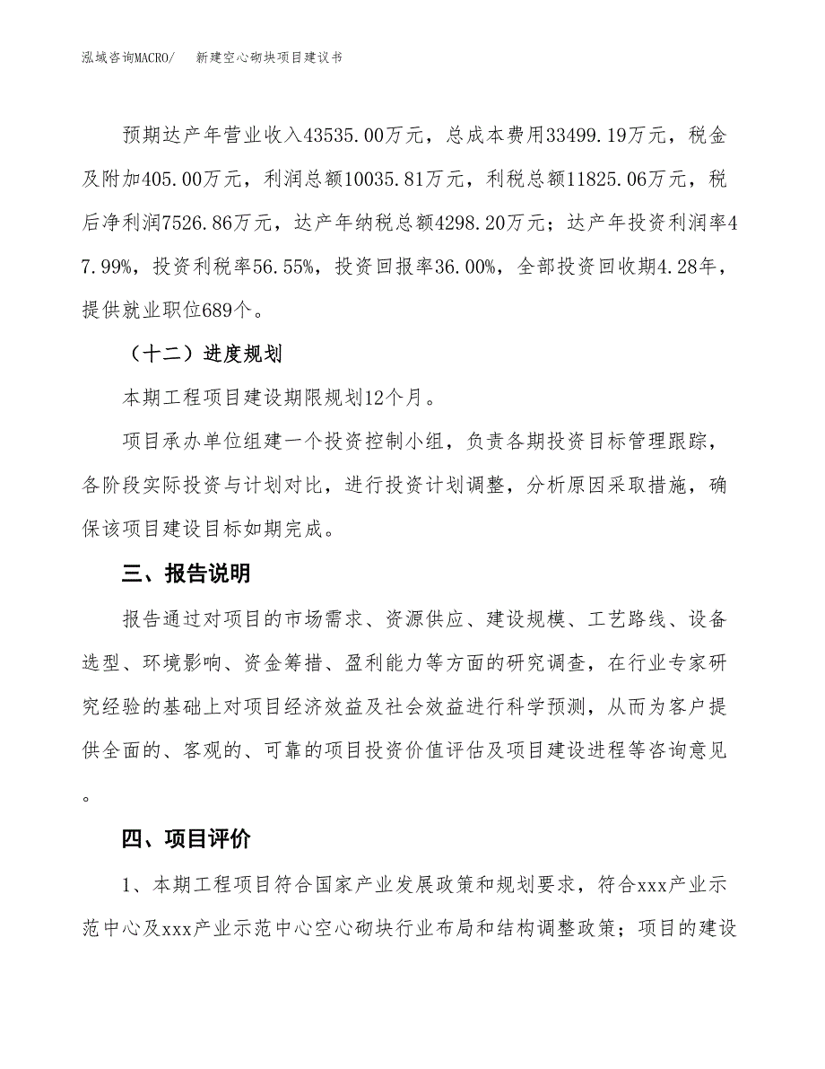 新建水泥减水剂项目建议书(项目申请方案).docx_第4页