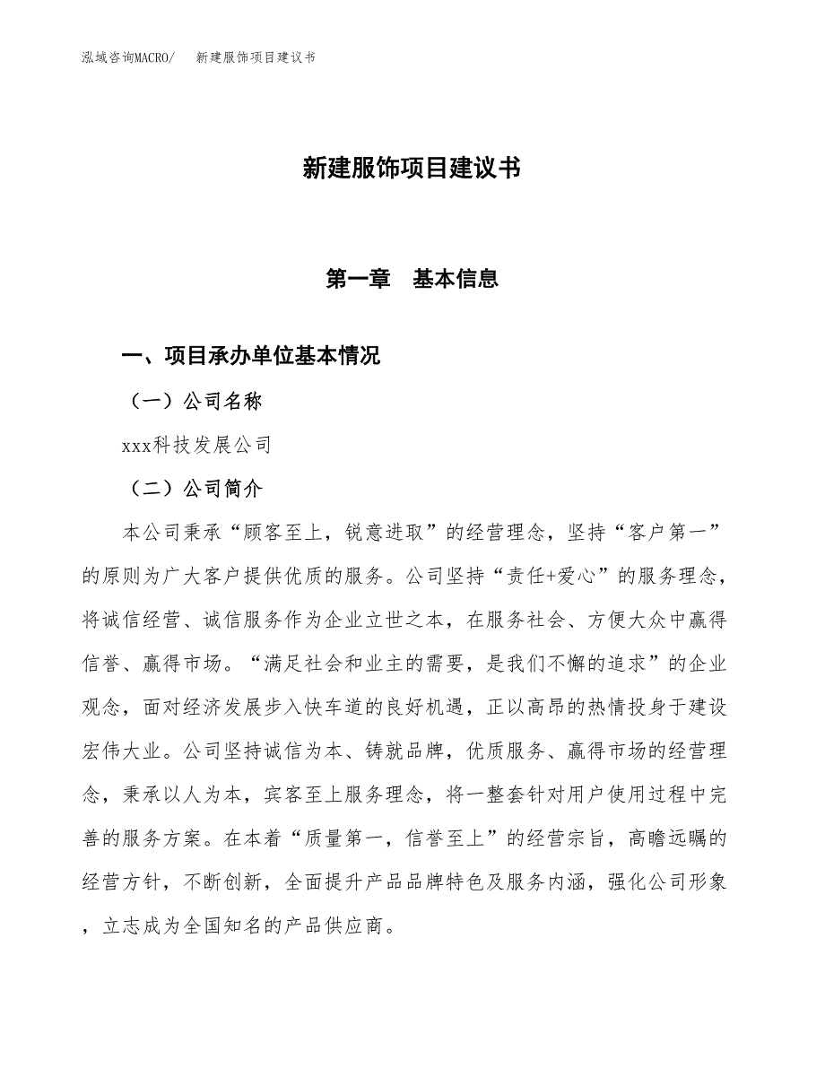 新建精密件项目建议书(项目申请方案).docx_第1页