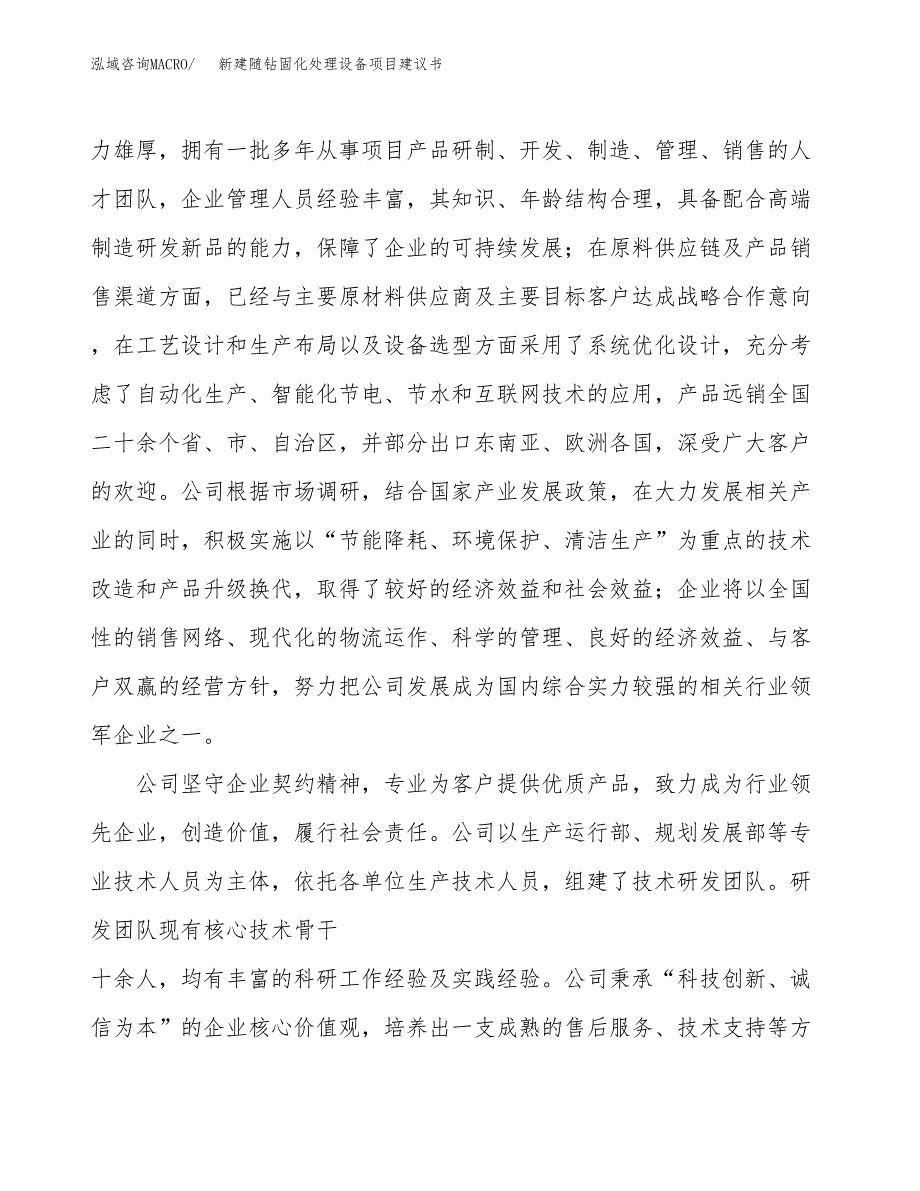 新建蓄电池塑胶槽盖项目建议书(项目申请方案).docx_第2页