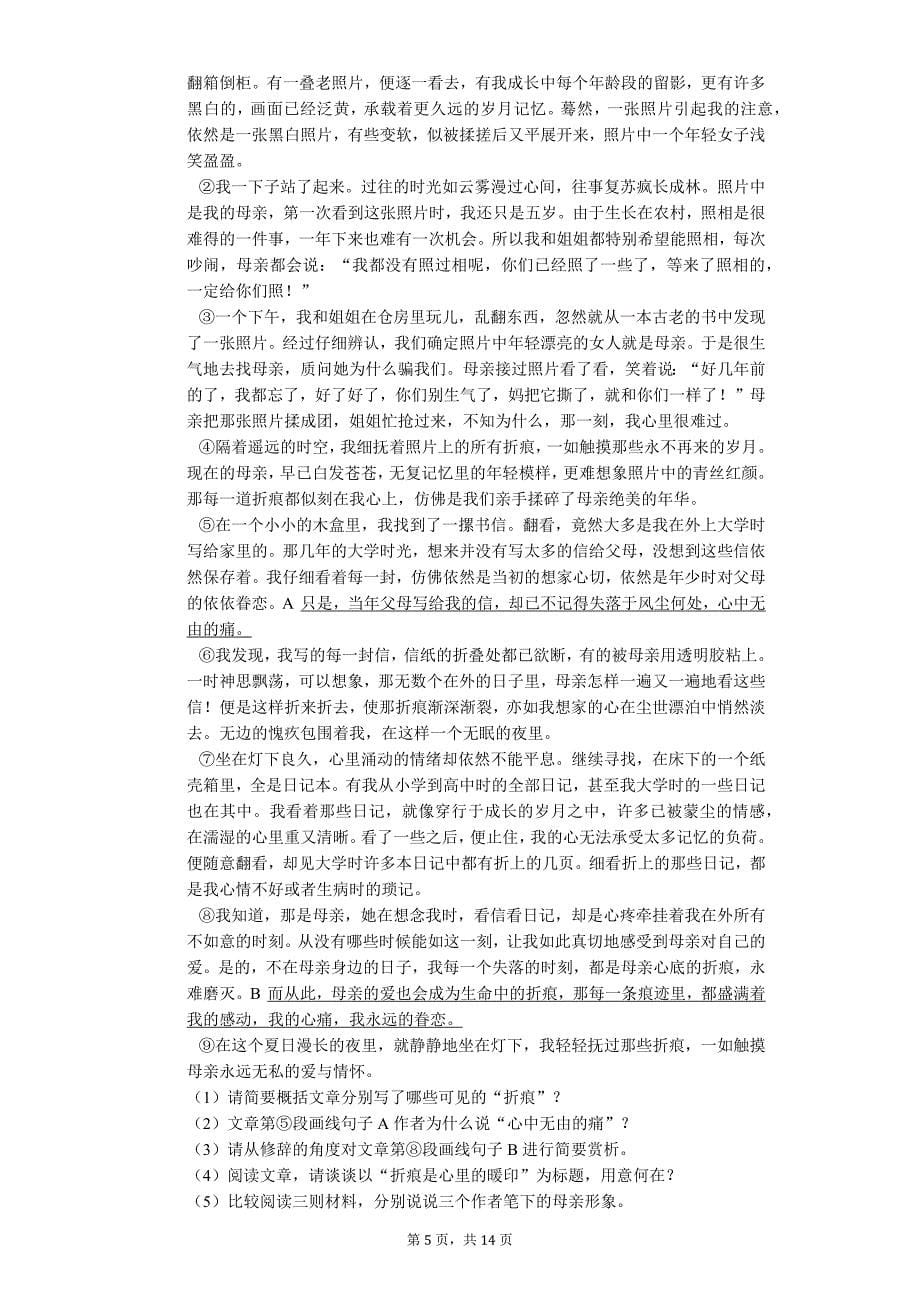 江苏省南通市中考语文二模试卷_第5页