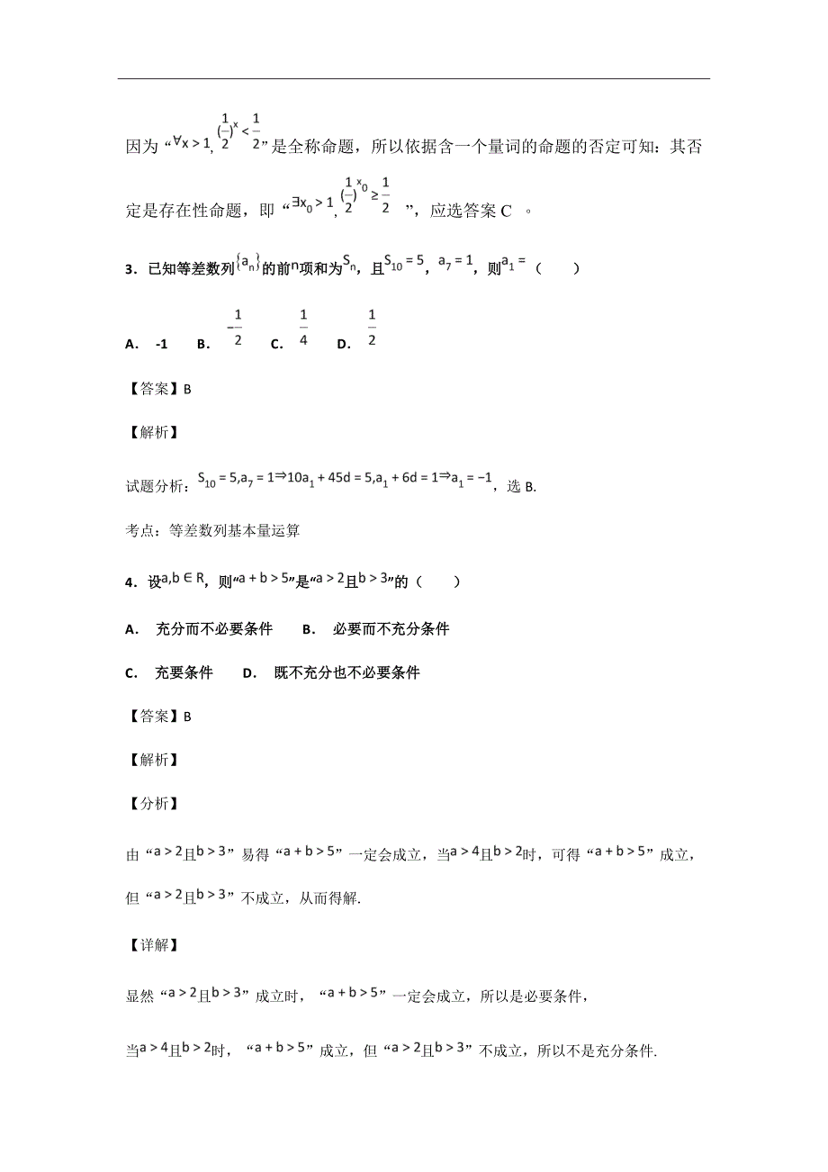 2018-2019学年河南省豫西名校高二上学期第二次联考数学（理）试题解析Word版_第2页