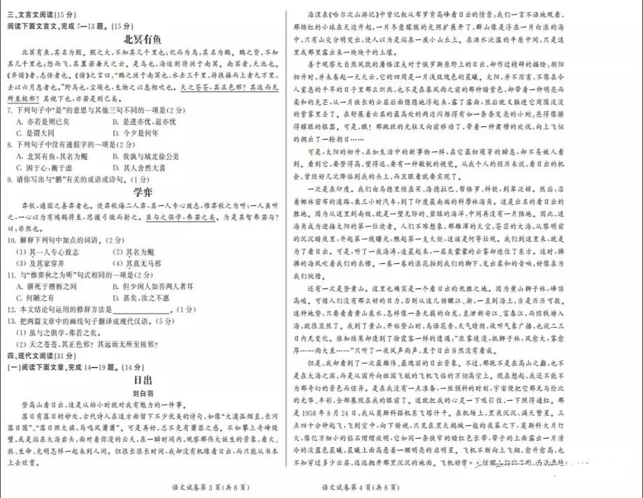 2019年内蒙古呼和浩特市中考语文试题含答案_第2页