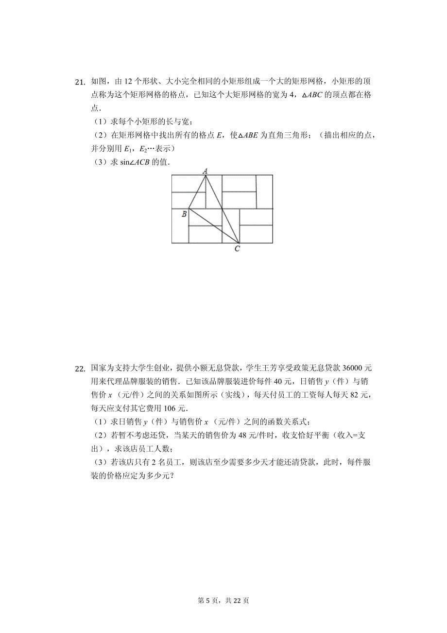 湖北省咸宁市咸安区八年级（下）期末数学试卷_第5页