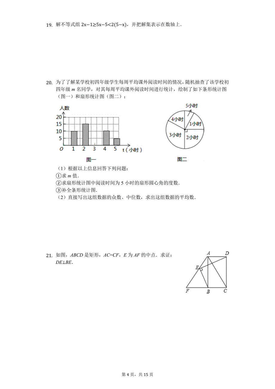 天津市和平区 九年级（上）第一次月考数学试卷_第4页