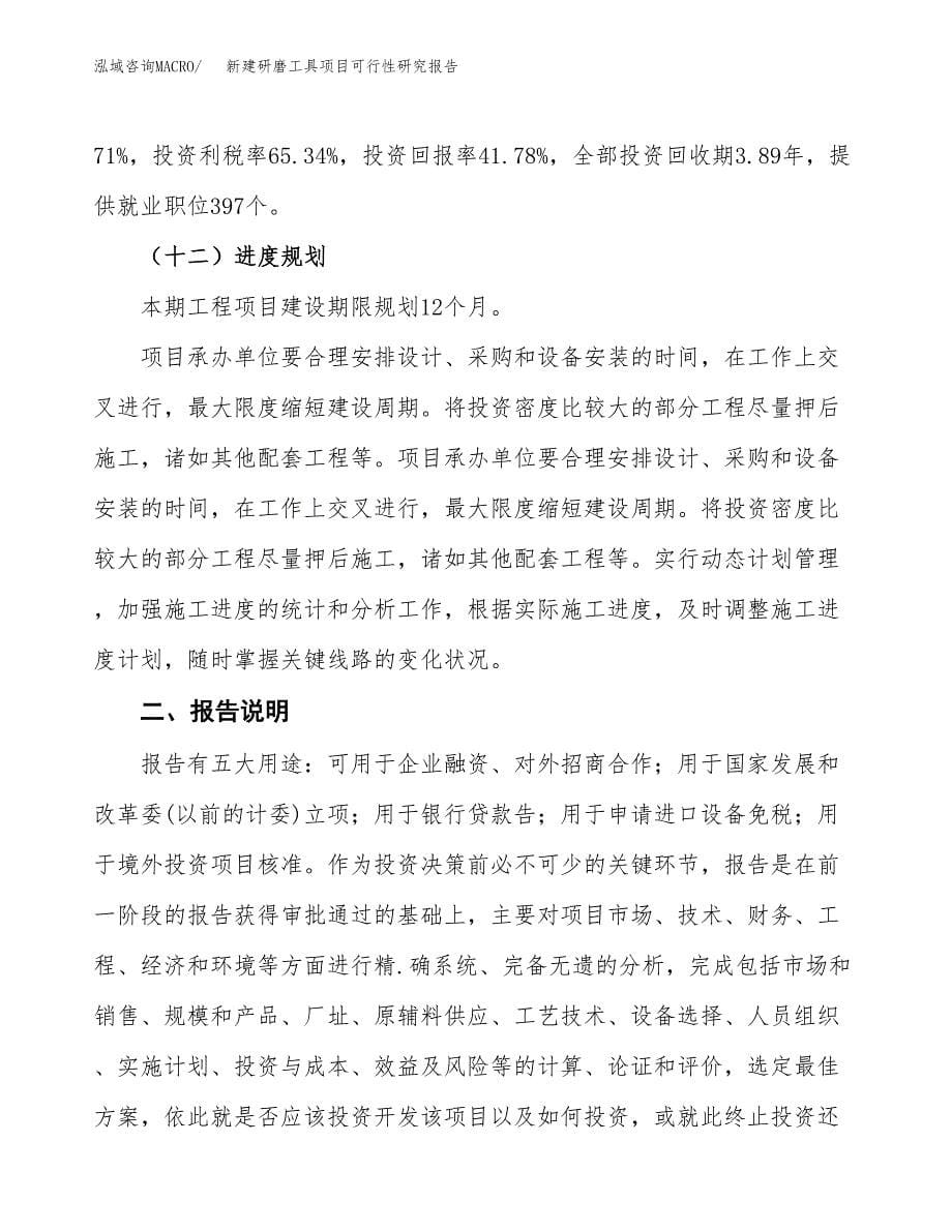 新建研磨工具项目可行性研究报告(投资申报).docx_第5页