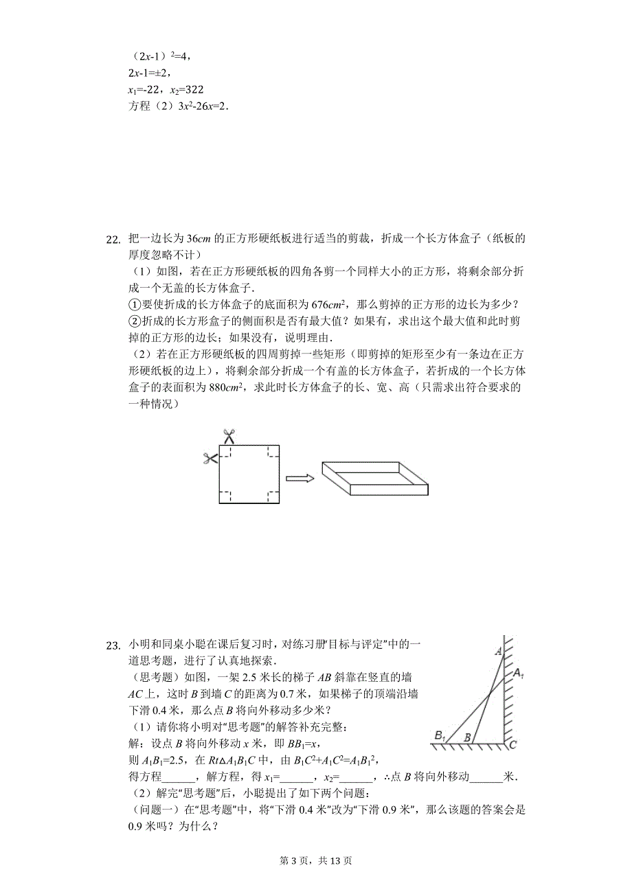 山西省朔州市 九年级（上）第一次月考数学试卷_第3页