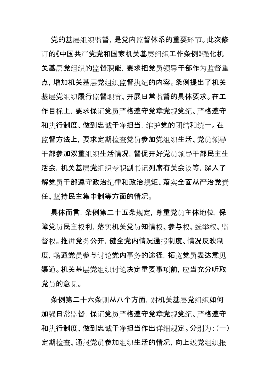 学习贯彻《中国共产党国有企业基层组织工作条例》心得3篇_第3页