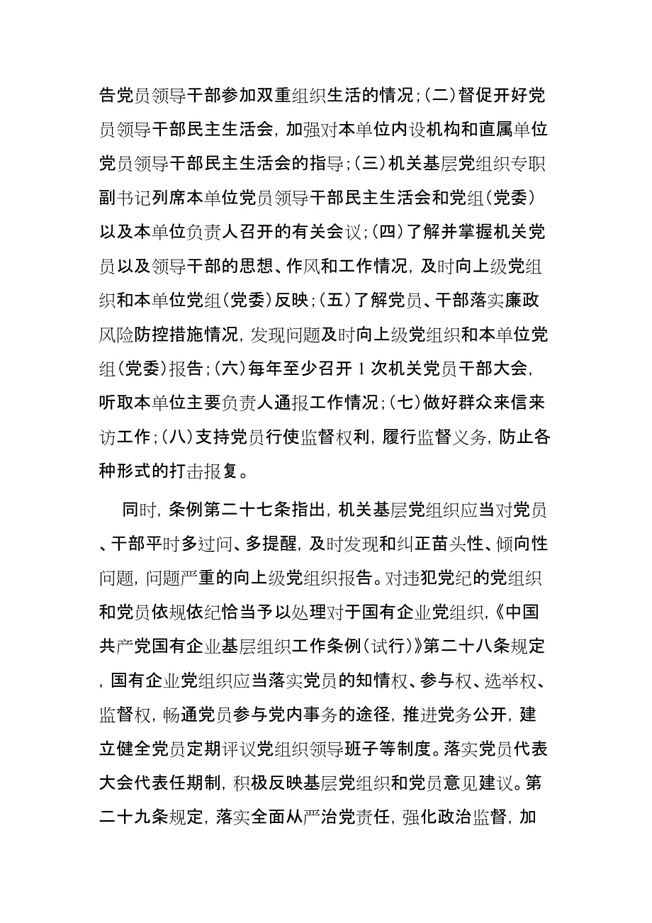学习贯彻《中国共产党国有企业基层组织工作条例》心得3篇_第4页