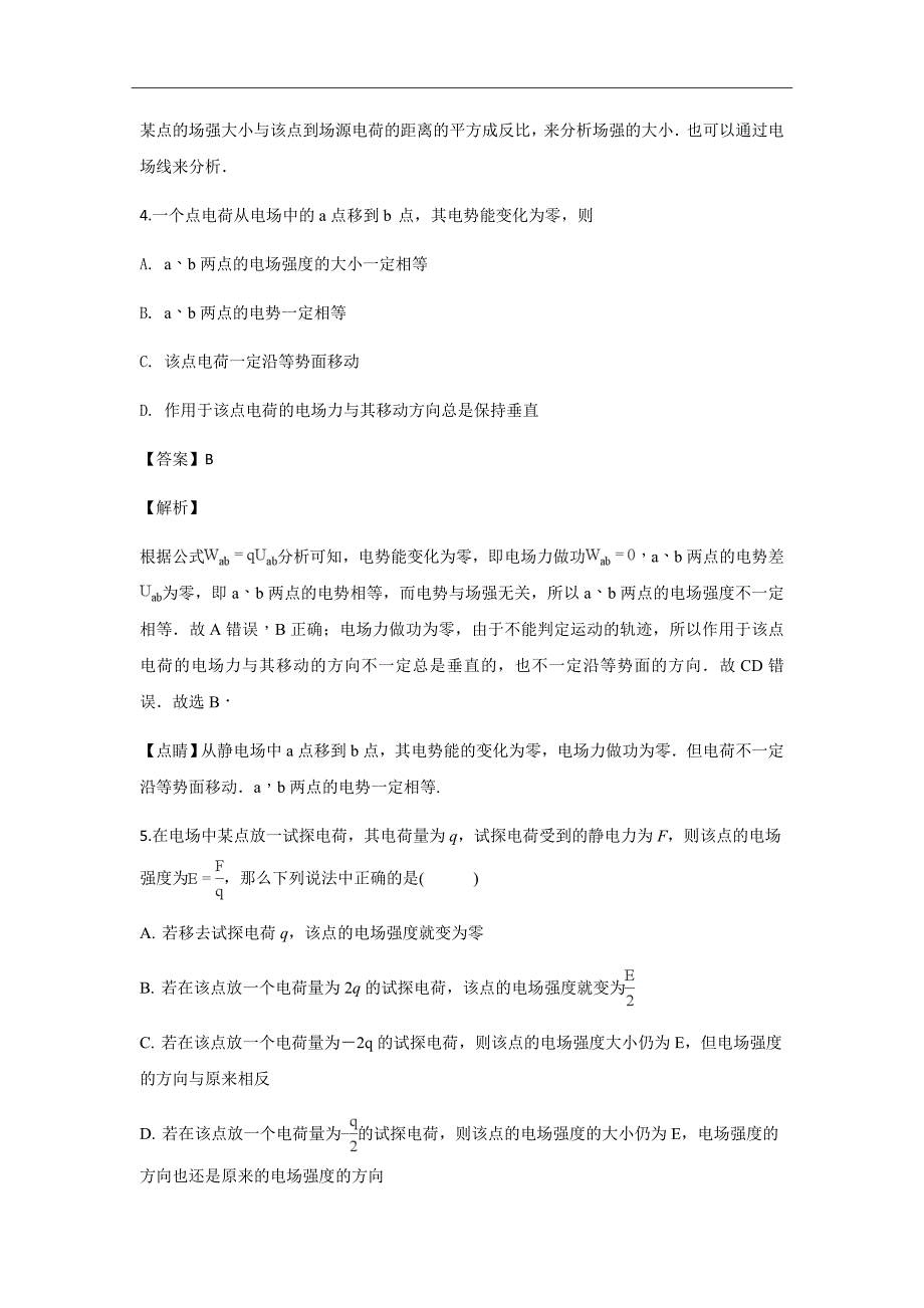 2018-2019学年河北省涞水波峰中学高二8月月考物理试题解析Word版_第3页