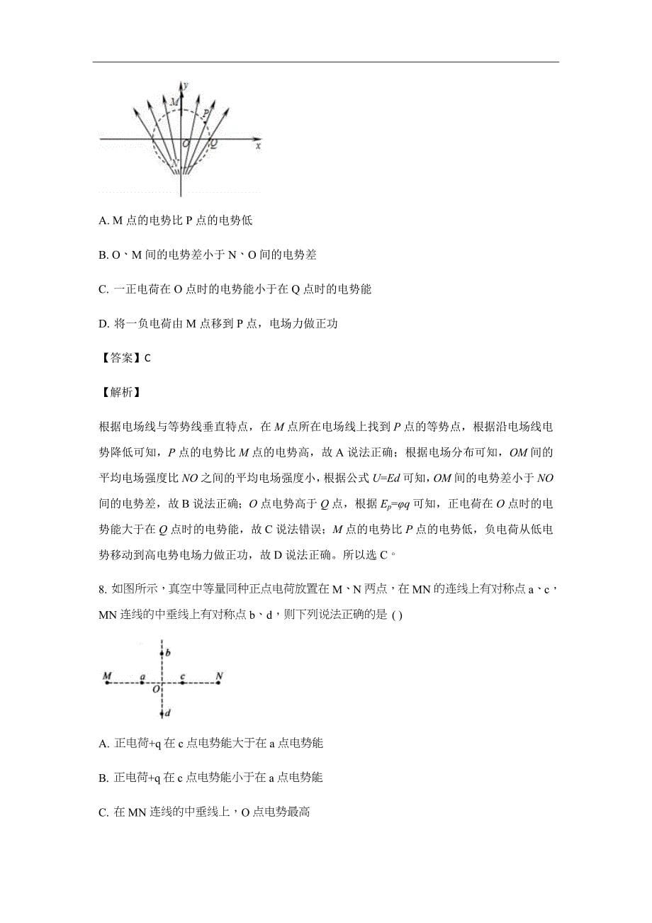 2018-2019学年河北省涞水波峰中学高二8月月考物理试题解析Word版_第5页