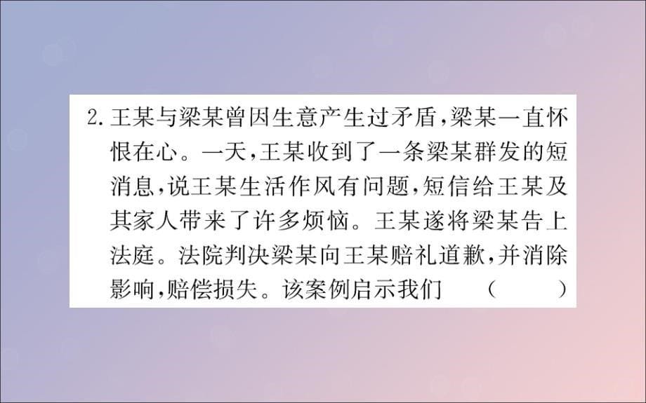 2019版八年级道德与法治下册第四单元崇尚法治精神第七课尊重自由平等第二框自由平等的追求训练课件新人教版_第5页