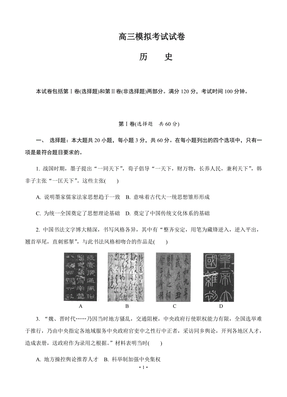 2020届高三历史上学期期末考试试卷_第1页