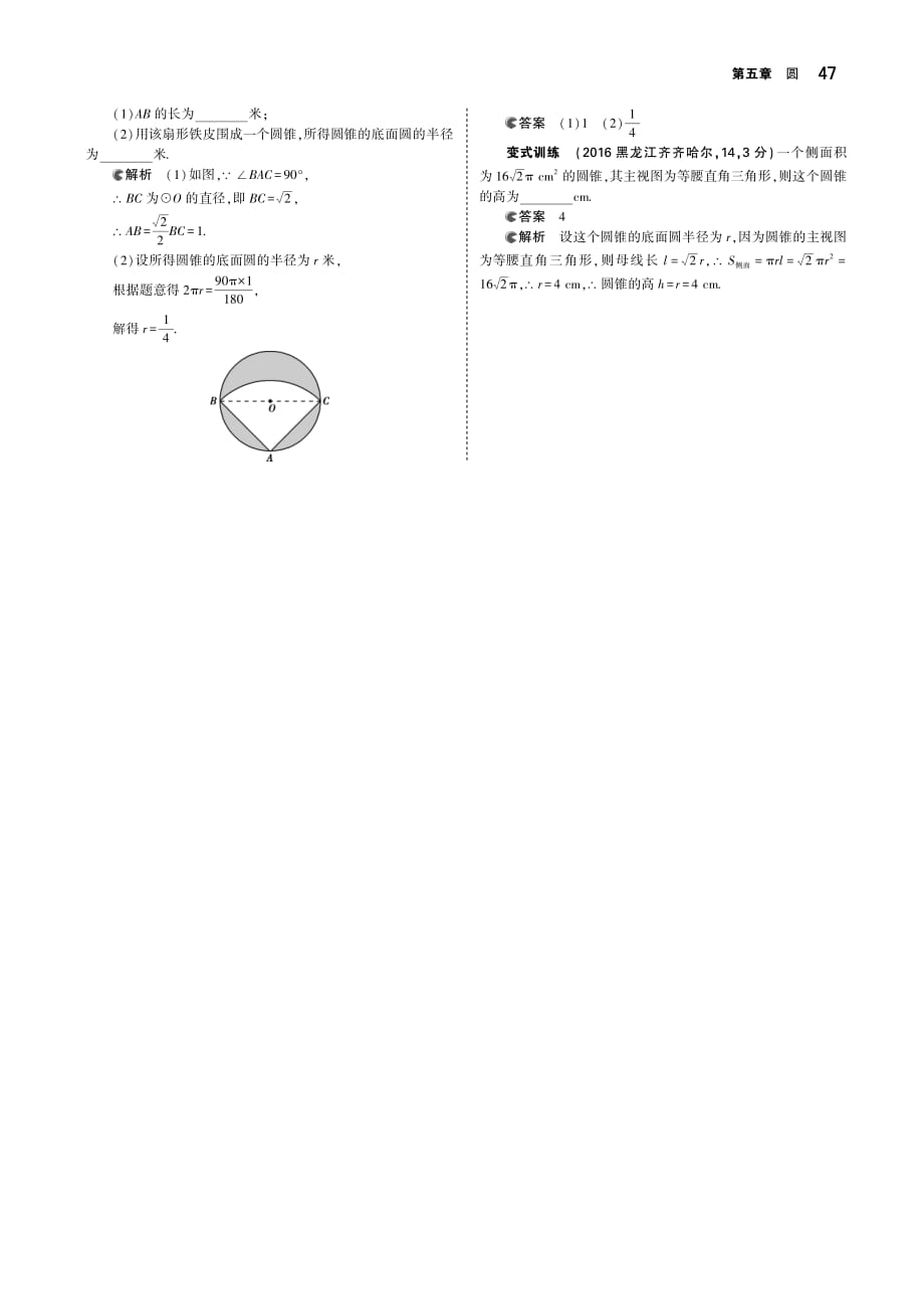 （福建专用）2019年中考数学复习第五章圆5.2与圆有关的计算（讲解部分）素材（pdf）_第3页