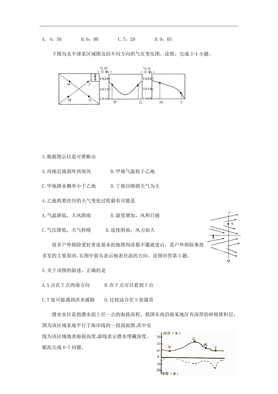 高三上学期第五次月考（一模）文科综合试题Word版含答案_第2页