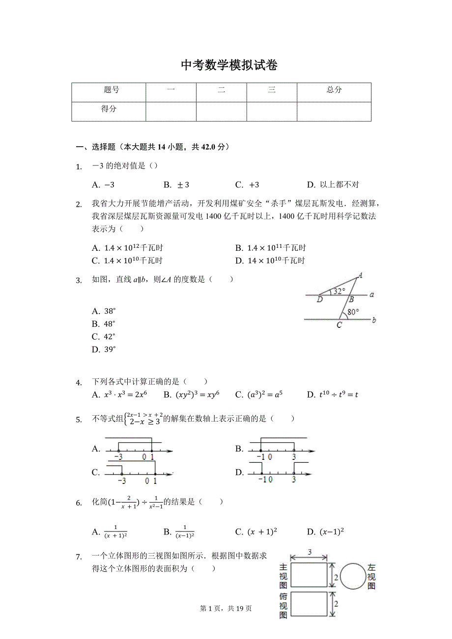 山东省临沂市中考数学模拟试卷（4）_第1页